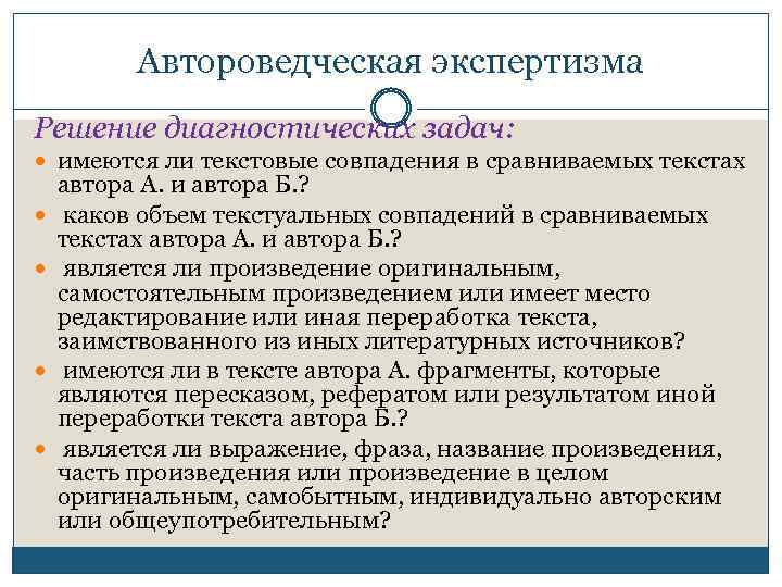 Автороведческая экспертиза презентация