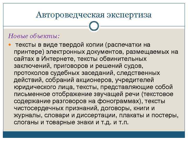 Изъятие сравнительных образцов и назначение автороведческой экспертизы