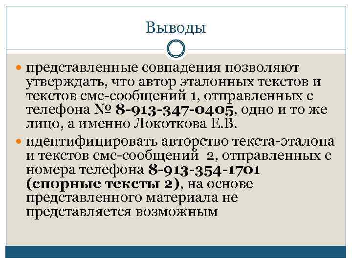 Автороведческая экспертиза вопросы. Задачи лингвистической экспертизы. Что позволяет утверждать.