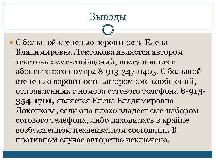 Автороведческая экспертиза задачи. Задачи лингвистической экспертизы. Выводы лингвистической экспертизы. Лингвистическая экспертиза презентация. Задачами автороведческой экспертизы являются.