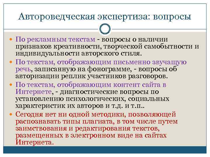 Автороведческая экспертиза: вопросы По рекламным текстам - вопросы о наличии признаков креативности, творческой самобытности