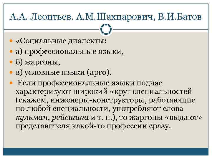 Автороведческая экспертиза задачи. Арго социальный диалект. Профессиональный язык. Задачи автороведческой экспертизы. Социальный диалект профессии.