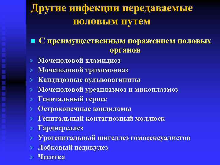 Другие инфекции передаваемые половым путем n С преимущественным поражением половых органов Мочеполовой хламидиоз Мочеполовой