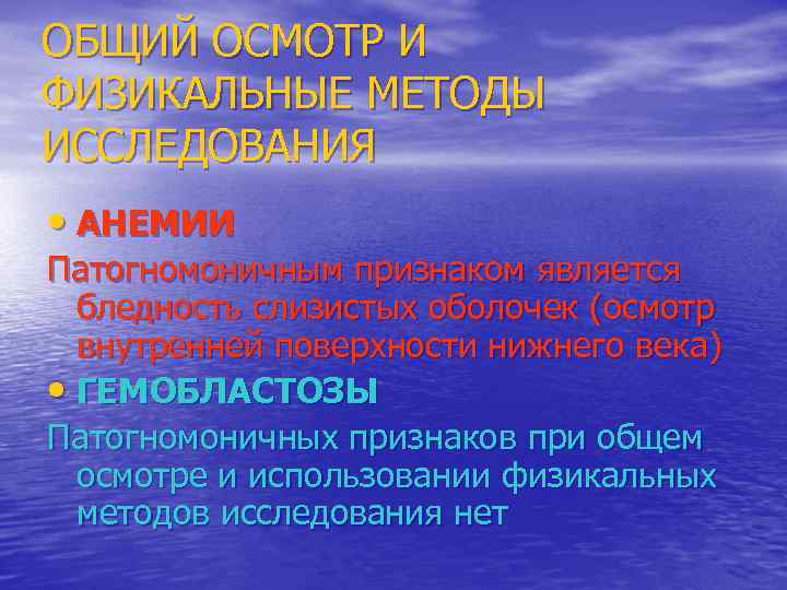 Основным методом защиты от кори является. Методы исследования анемии. Методы исследования физикальная система крови. Методы изучения анемий. Физикальные методы исследования пищеварения.