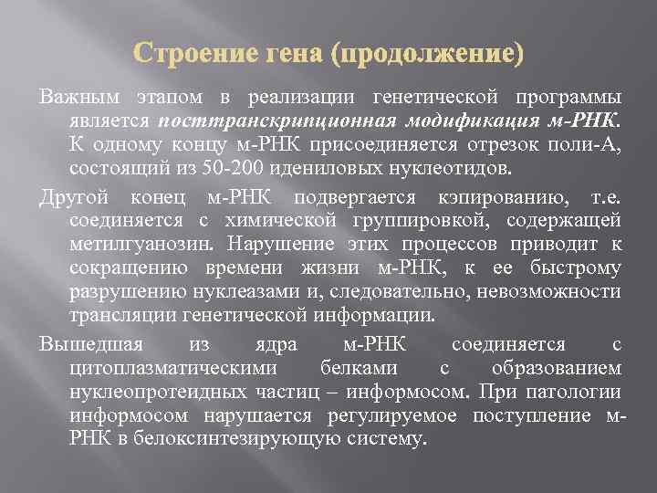 Роль наследственности в патологии презентация