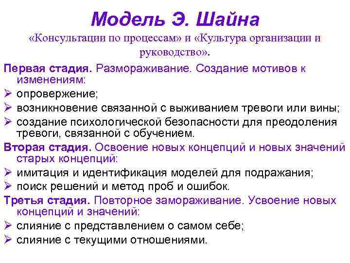    Модель Э. Шайна «Консультации по процессам» и «Культура организации и 