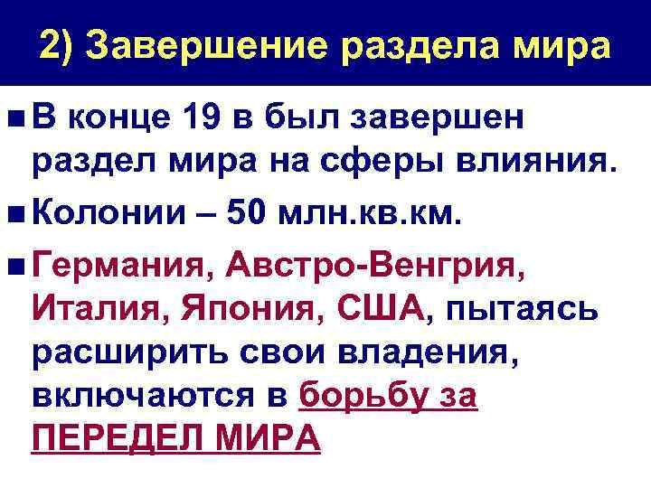 Составьте развернутый план по теме завершение колониального разделения мира