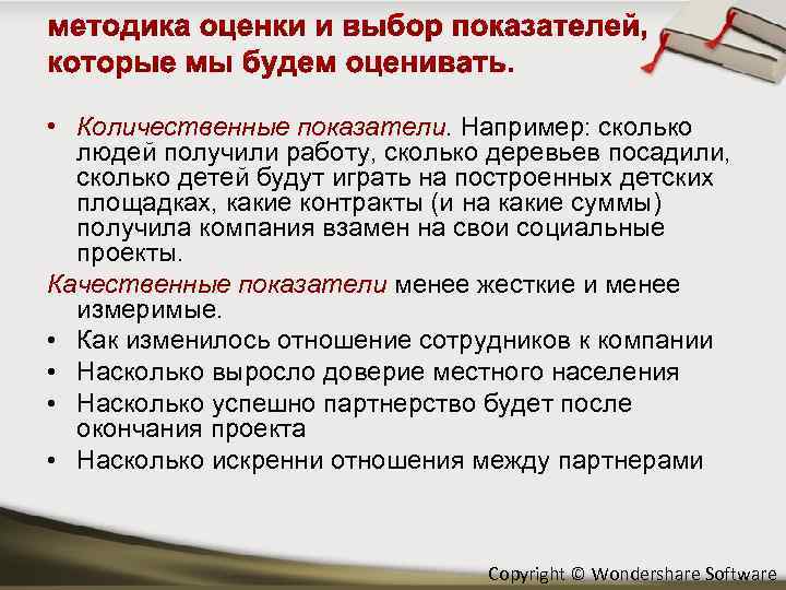  • Количественные показатели. Например: сколько людей получили работу, сколько деревьев посадили, сколько детей