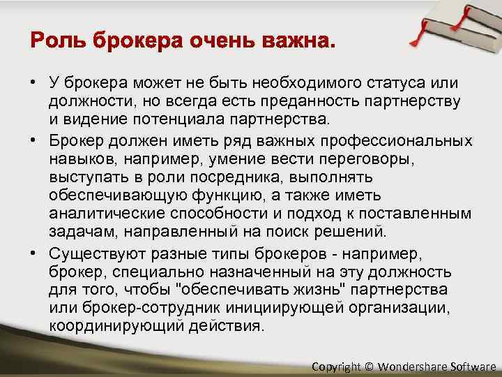  • У брокера может не быть необходимого статуса или должности, но всегда есть