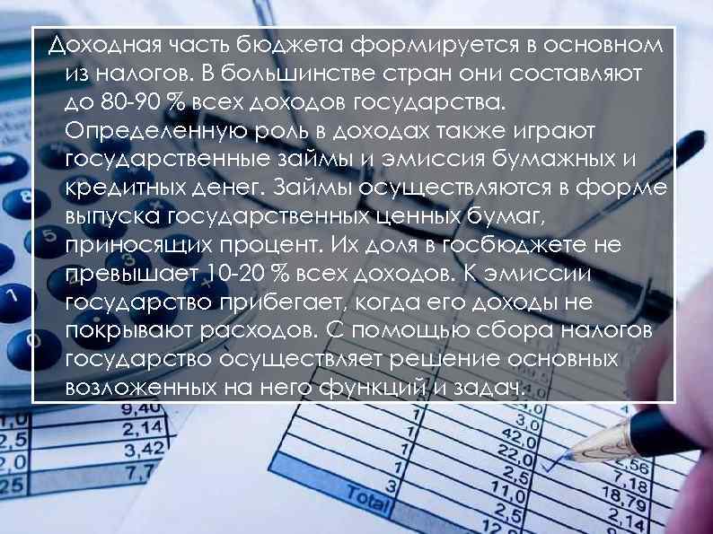 Доходная часть бюджета формируется в основном из налогов. В большинстве стран они составляют до