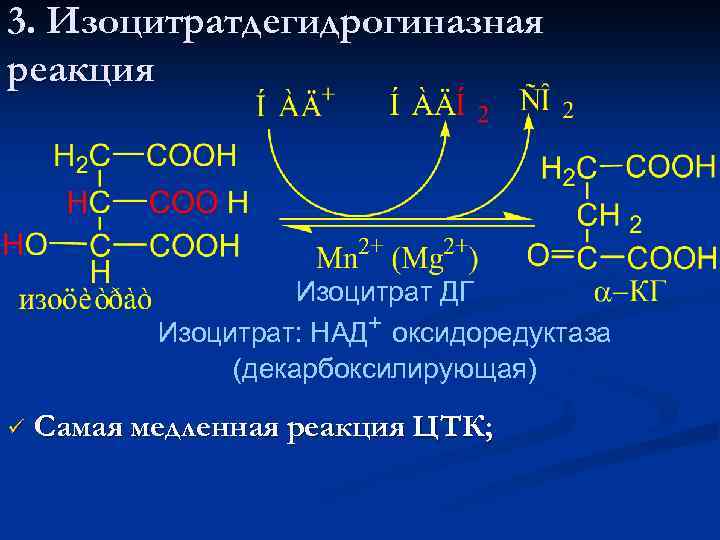 Реакция тест. Оксидоредуктазы биохимия. Над оксидоредуктаза. Изоцитрат над оксидоредуктаза. Оксидоредуктазы реакции.