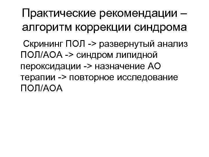 Механизм антиоксидантного и геропрофилактического действия озонотерапии у пациентов разного Механизм антиоксидантного и геропрофилактического действия озонотерапии у пациентов разного