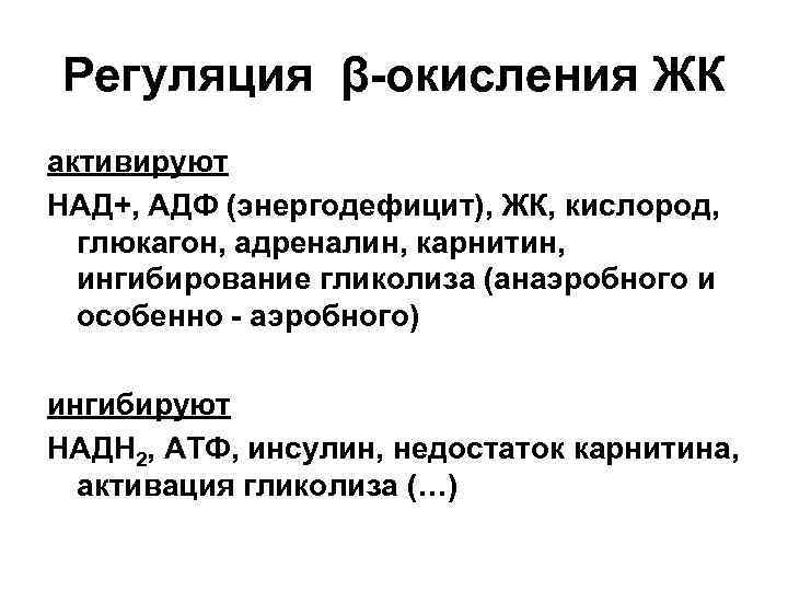 АФК –активные формы кислорода • Супероксидные анион-радикалы О*2 - • АФК –активные формы кислорода • Супероксидные анион-радикалы О*2 - •
