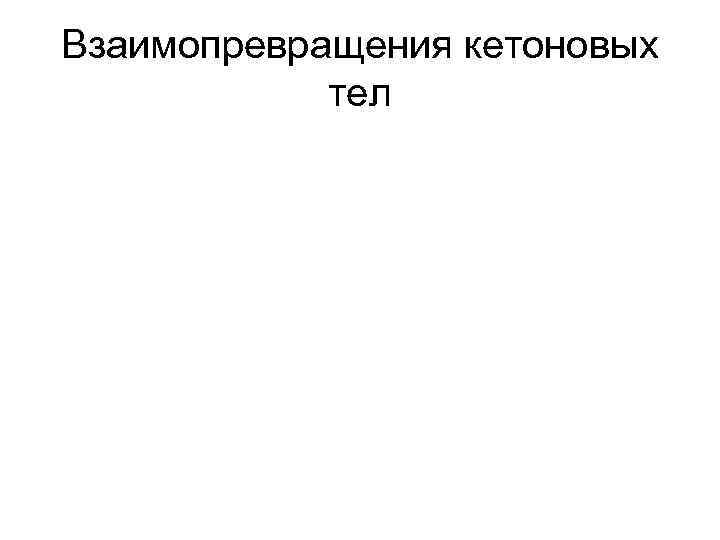 Электронная структура супероксид-анион-радикала Электронная структура супероксид-анион-радикала