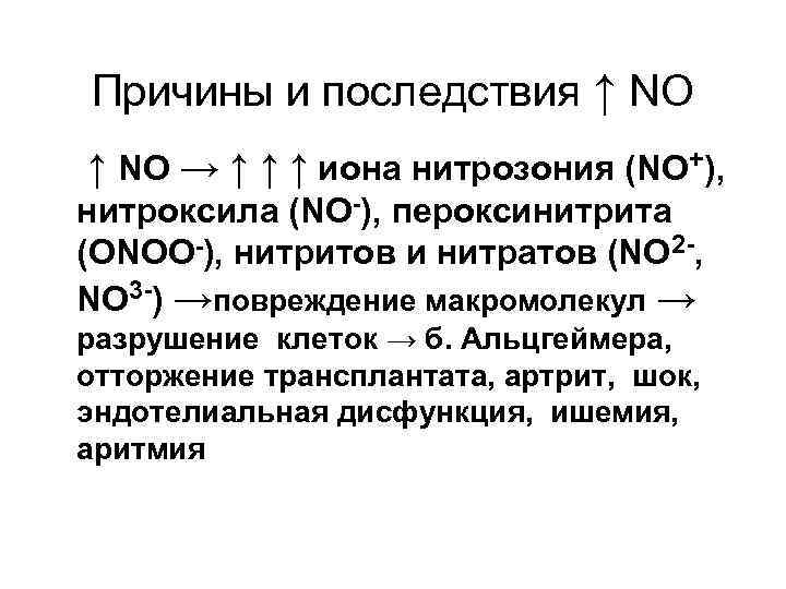 Регуляция ПОЛ • АОА – антиокислительная (=антиоксидантная) активность – способность Регуляция ПОЛ • АОА – антиокислительная (=антиоксидантная) активность – способность