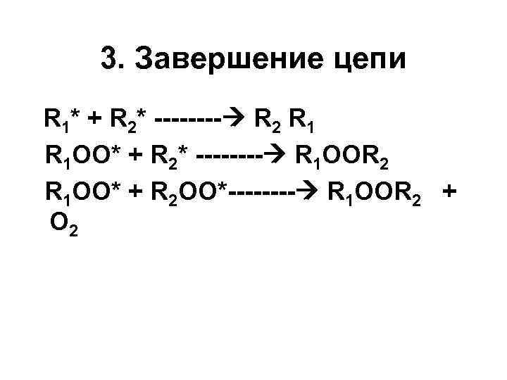 Роль холестерина инфаркт ↓ПОЛ ↑ХС↓ ↑ПОЛ опухоль Роль холестерина инфаркт ↓ПОЛ ↑ХС↓ ↑ПОЛ опухоль