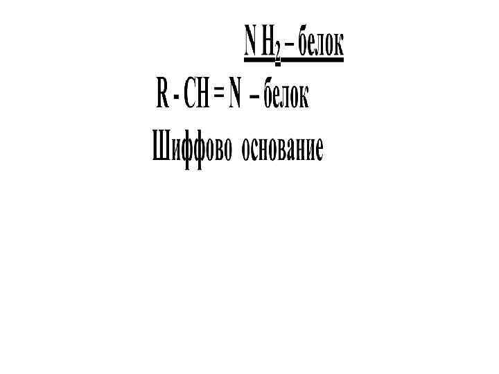Пероксидаза Н 2 О 2 + НО-S-ОН Пероксидаза Н 2 О 2 + НО-S-ОН
