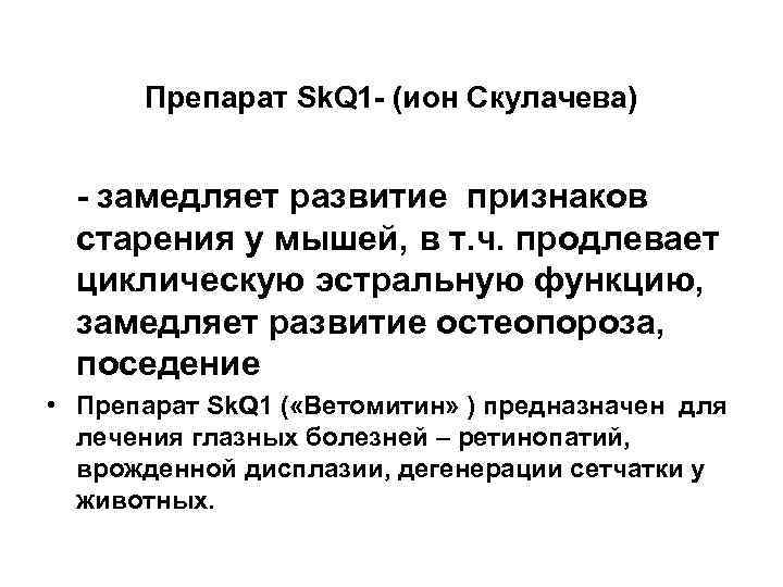 Пластомитин Скулачева Купить Где Продается