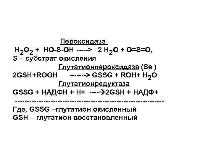 Динамика хемилюминесценции, индуцированной перекисью водорода Параметры ХЛ : h – амплитуда, S Динамика хемилюминесценции, индуцированной перекисью водорода Параметры ХЛ : h – амплитуда, S
