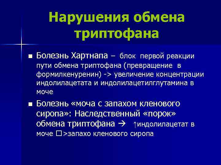 Обмен триптофана