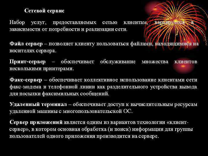 Локальные и глобальные сети ЭВМ Основы компьютерной