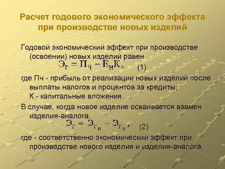 Длительность технологического эффекта проекта при модернизации оборудования принимается равной