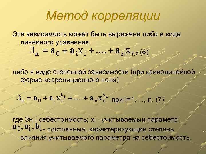 Метод корреляции физического развития. Метод корреляции. Описание алгоритма корреляции.