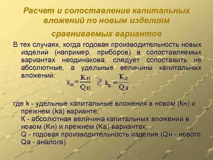 Изделия сравнения. Оценка капитальных вложений. Оценка эффективности капитальных вложений презентация. Расчет капитальных вложений. Как сравниваются два варианта капитального вложения.