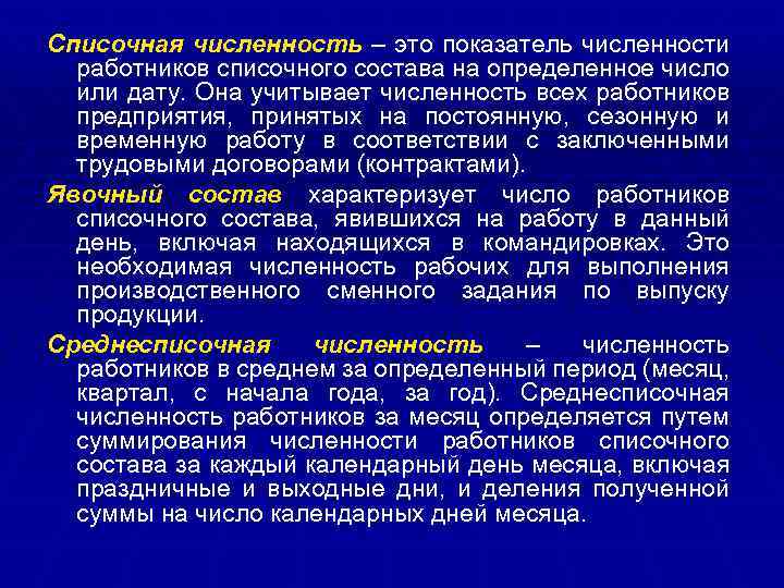 Кто входит в списочный состав работников