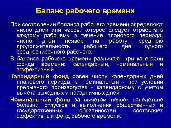 ПЕРСОНАЛ ПРЕДПРИЯТИЯ 1. Классификация и структура