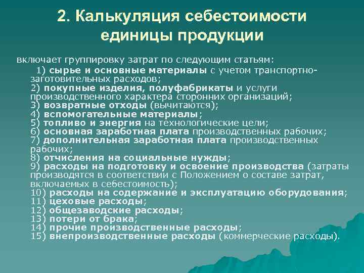 План по себестоимости продукции включает в себя следующие разделы на множественный выбор