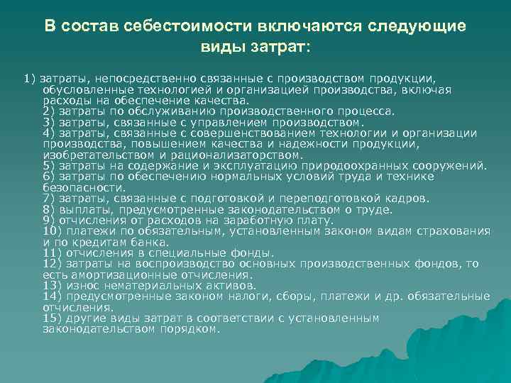 План по себестоимости включает в себя