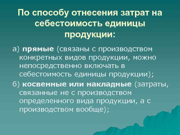 Планирование затрат на реализацию продукции