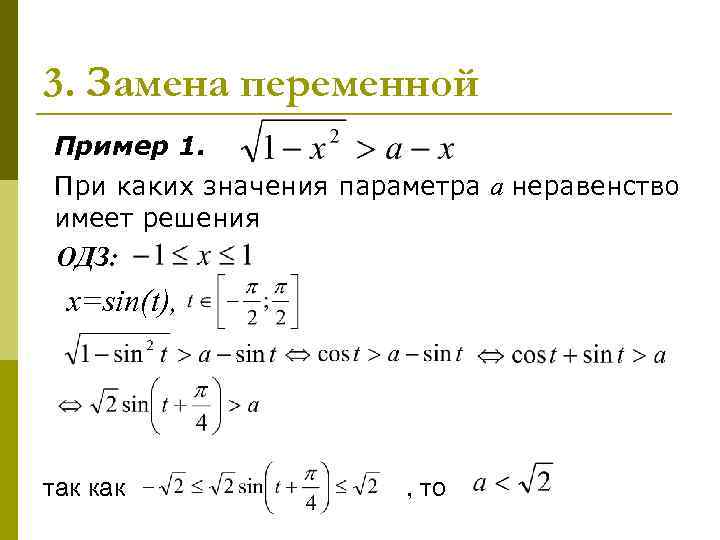 При каких значениях m неравенство. При каких значениях параметра a неравенство. Что является решением неравенства. При каких значениях m неравенство. При каких значениях параметра a неравенство.