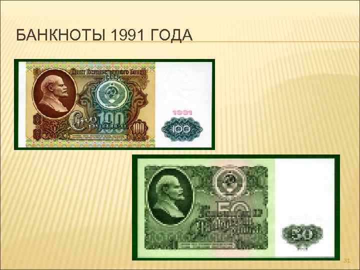 Название денежной единицы аргентины до 1991. Изображение денежных единиц. Денежная единица рисунок. Денежная единица России. Первые купюры России 1991.