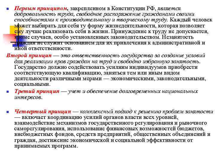 Свободное распоряжение. Свободное распоряжение своими способностями к труду. Добровольность труда. Дайте характеристику свободе труда. Свободные распоряжения.