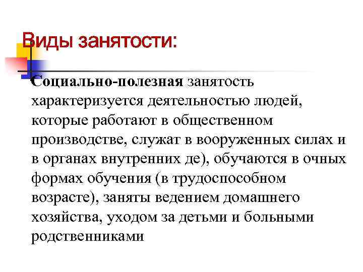 Выбрать тип занятости