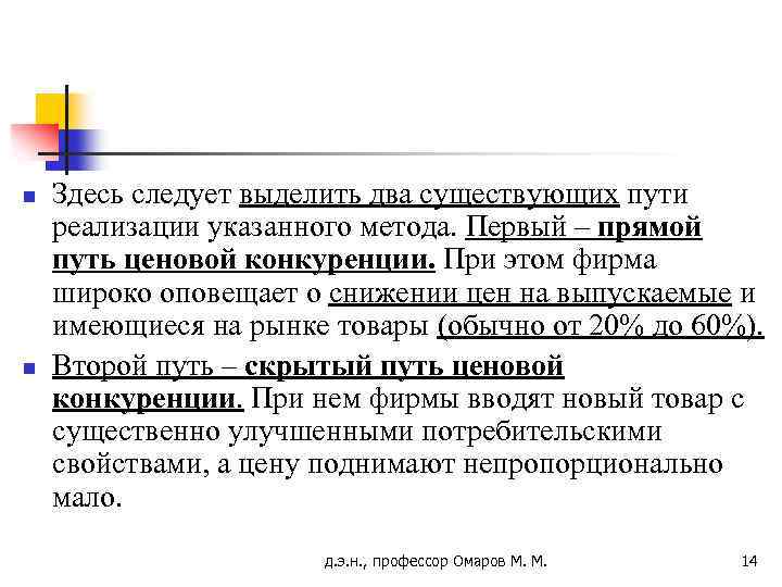 n n Здесь следует выделить два существующих пути реализации указанного метода. Первый – прямой