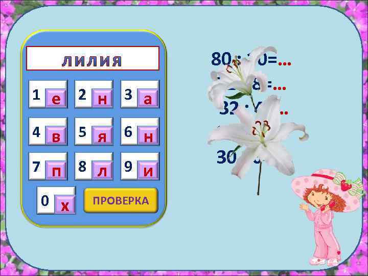 1 е 2 н 3 а 4 в 5 я 6 н 7 п