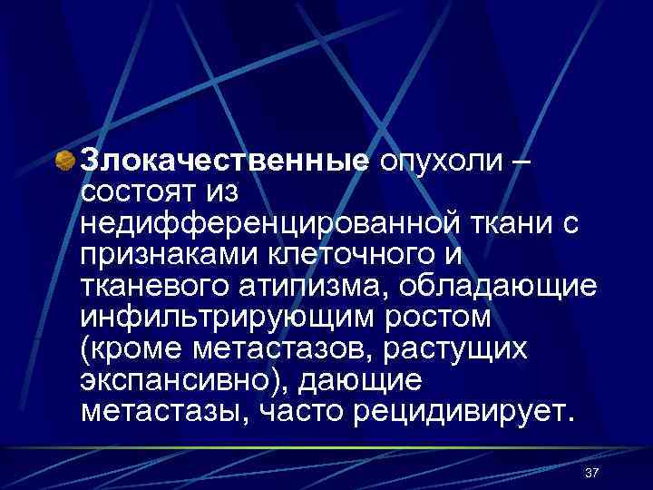 Рост злокачественных новообразований. Из чего состоит опухоль. Злокачественная опухоль кратко. Проявления клеточного атипизма злокачественных опухолей. Строение злокачественной опухоли.