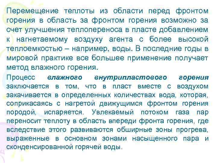 Перемещение теплоты из области перед фронтом горения в область за фронтом горения возможно за