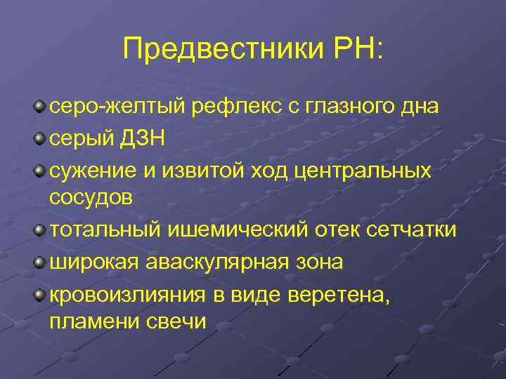 Ретинопатия недоношенных презентация