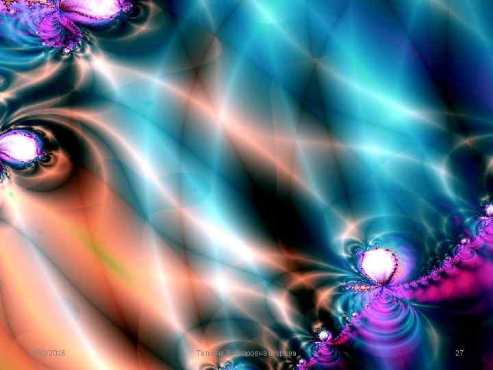 1/30/2018  Татьяна Викторовна Шарова  27 