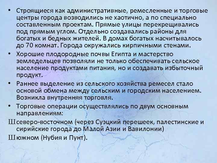  • Строящиеся как административные, ремесленные и торговые центры города возводились не хаотично, а