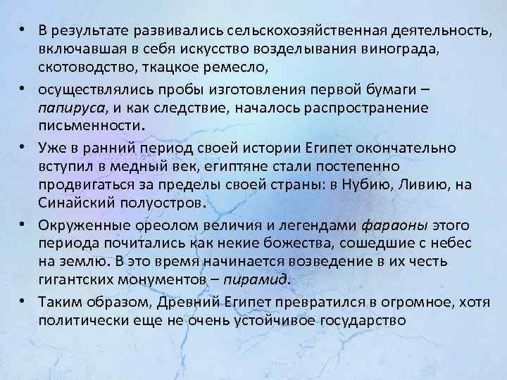  • В результате развивались сельскохозяйственная деятельность, включавшая в себя искусство возделывания винограда, скотоводство,