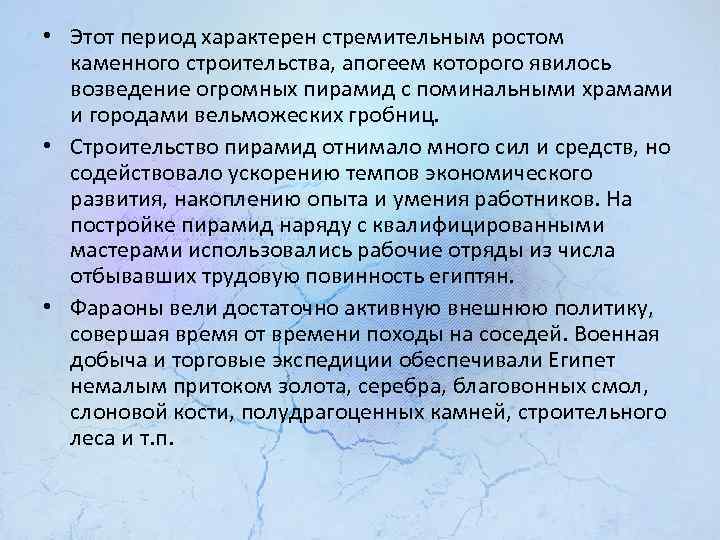  • Этот период характерен стремительным ростом каменного строительства, апогеем которого явилось возведение огромных