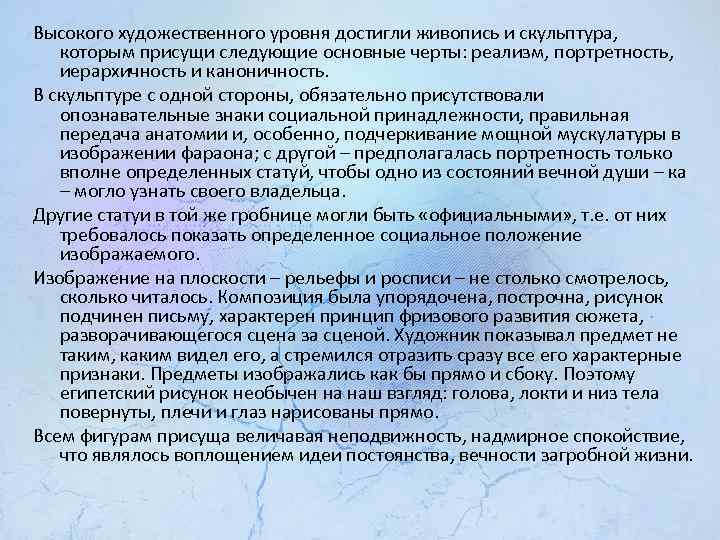 Высокого художественного уровня достигли живопись и скульптура, которым присущи следующие основные черты: реализм, портретность,