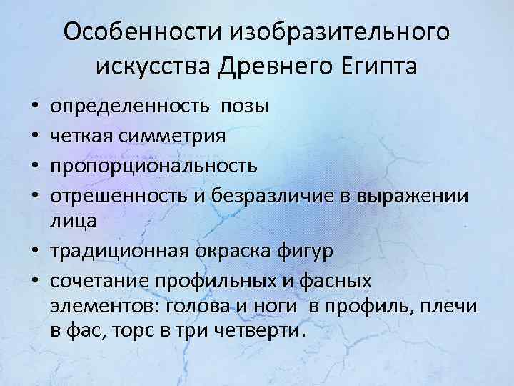 Особенности изо. Особенности изобразительного искусства древнего Египта. Признаки изобразительного искусства. Специфика изобразительного искусства. Характеристика изобразительного искусства.