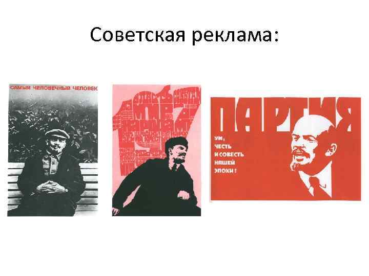 Советская реклама: 