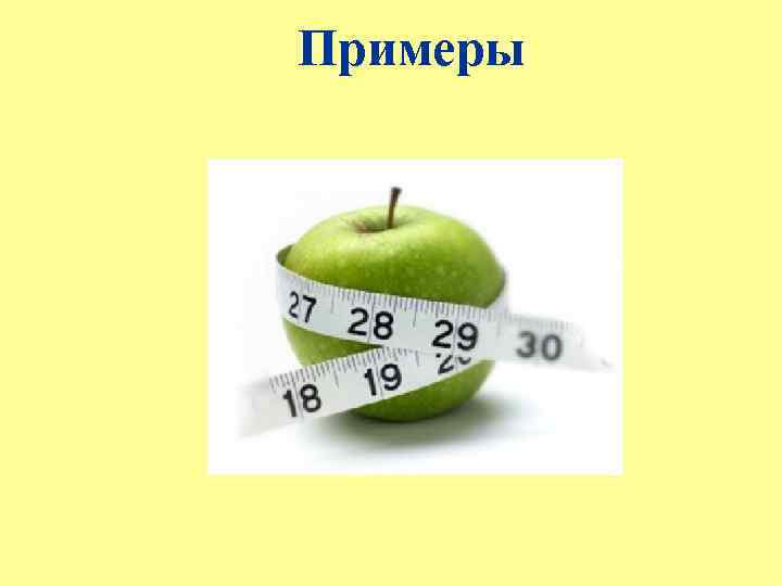Примеры 